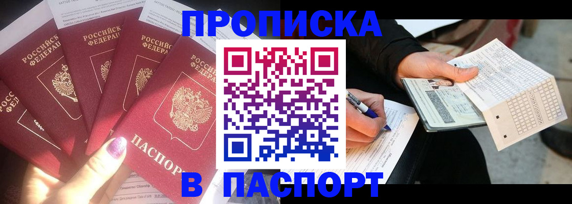 прописка для кредита в Щёкино