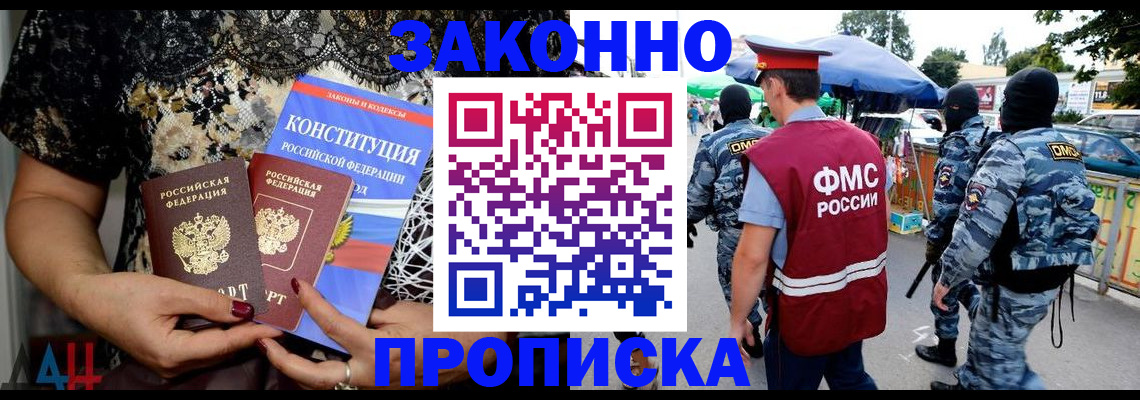 временная регистрация для школы в Щёкино