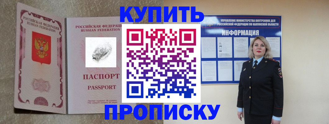 прописка паспорт в Щёкино