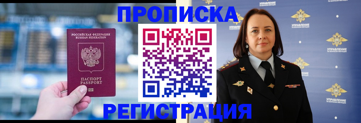 прописка в Щёкино